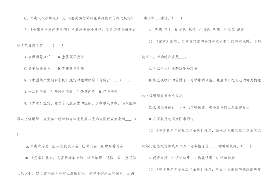 2025年廉政知识测试_第2页