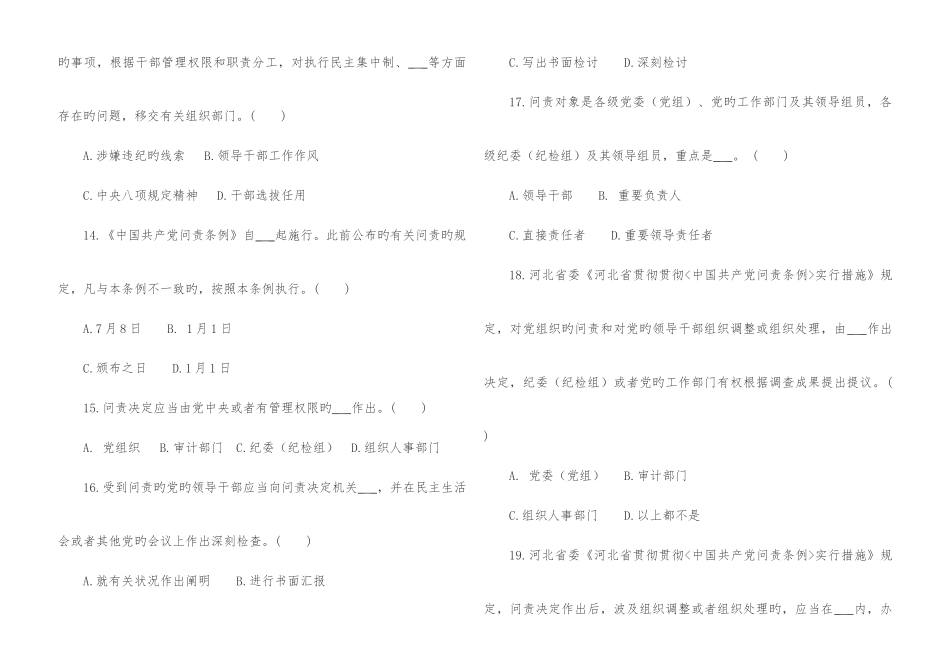 2025年廉政知识测试_第3页