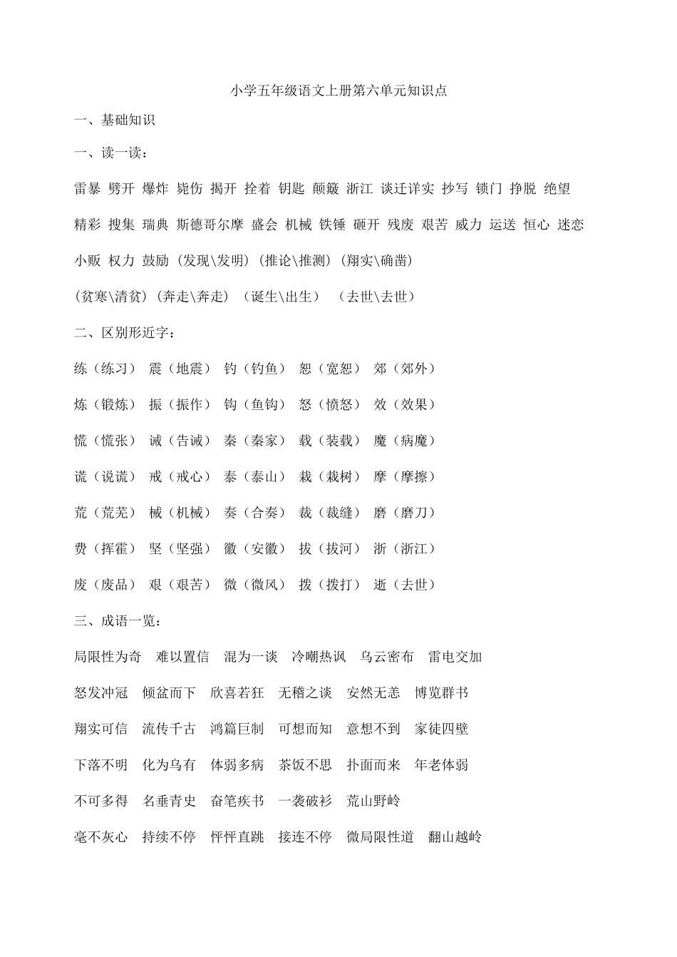 2025年苏教版语文五年级上册第六单元知识点总结_第1页