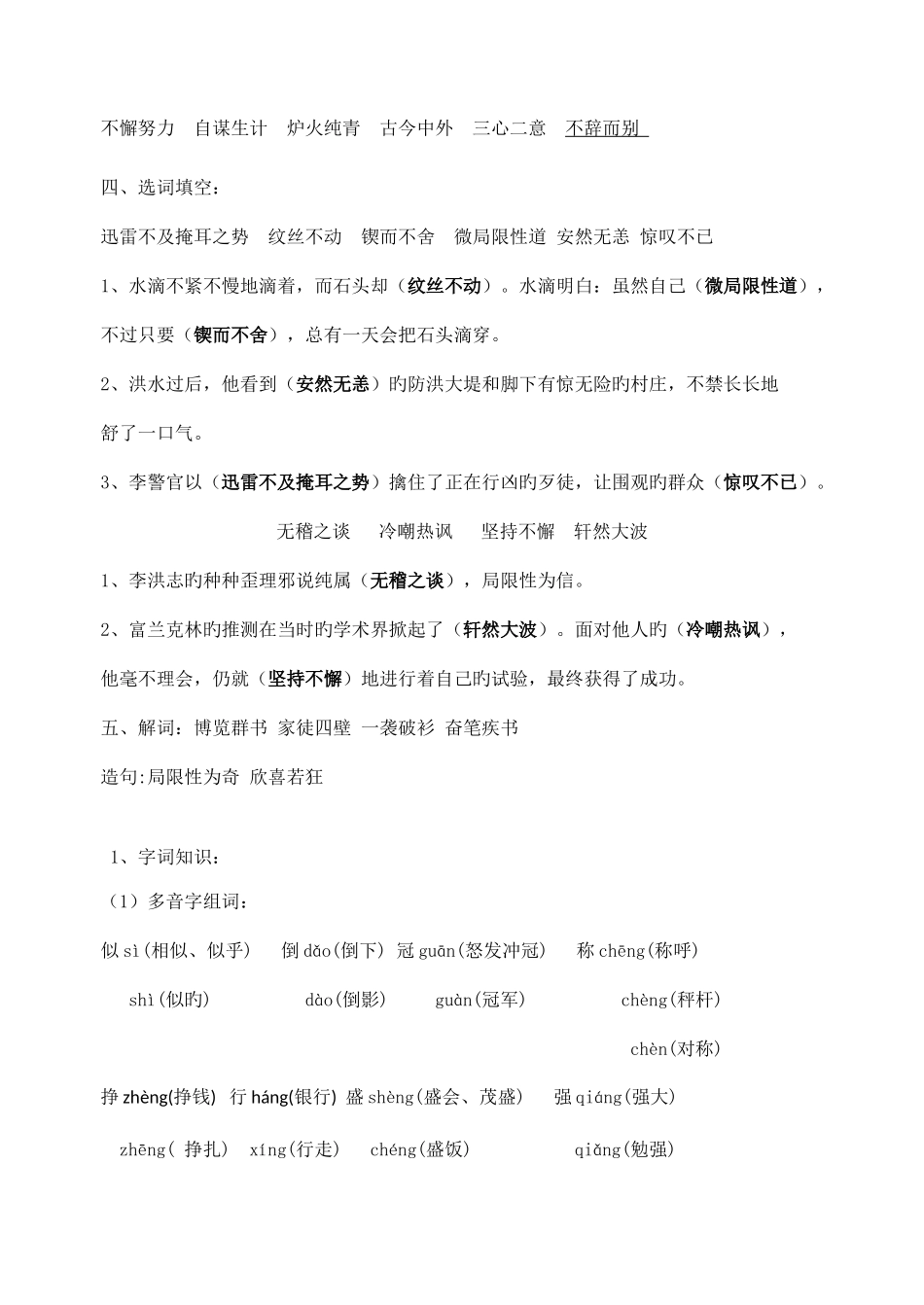 2025年苏教版语文五年级上册第六单元知识点总结_第2页