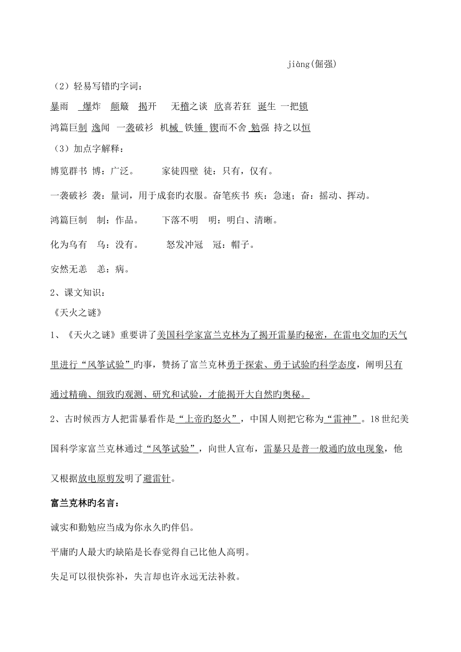 2025年苏教版语文五年级上册第六单元知识点总结_第3页