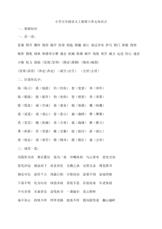 2025年苏教版语文五年级上册第六单元知识点总结