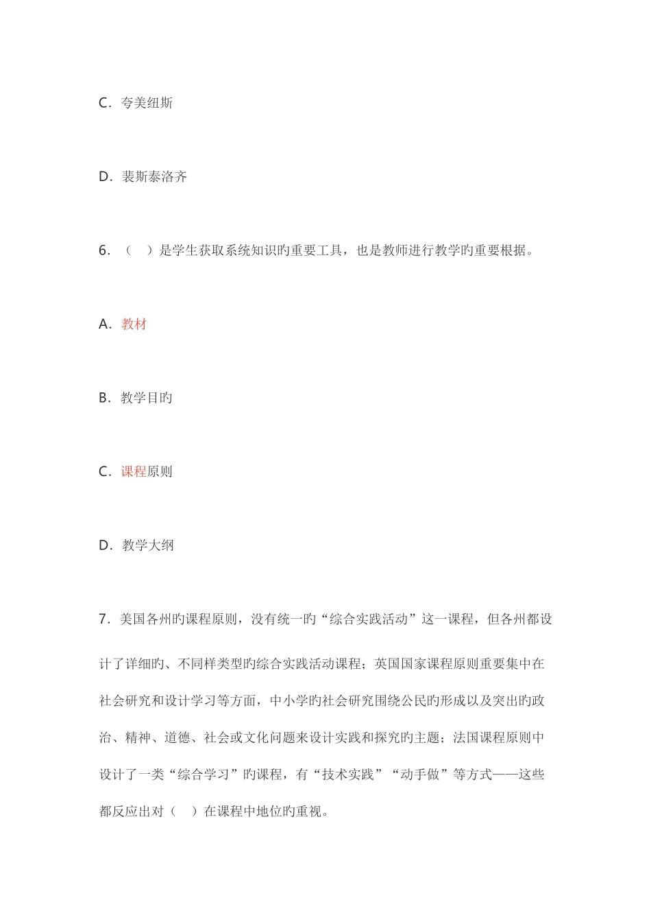 2025年广州市番禺区教育系统公开招聘教师笔试试卷_第3页