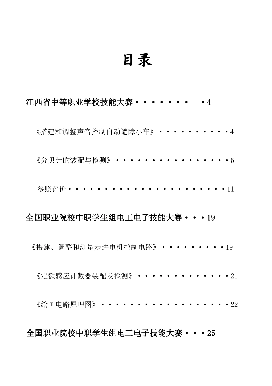 2025年电子产品装配与调试竞赛培训资料_第2页