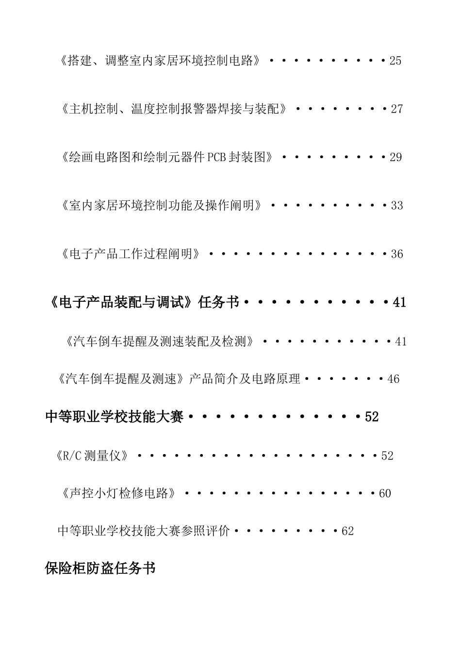 2025年电子产品装配与调试竞赛培训资料_第3页