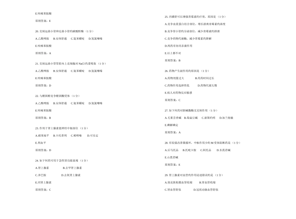 2025年药理学专升本模拟题试卷答案_第3页
