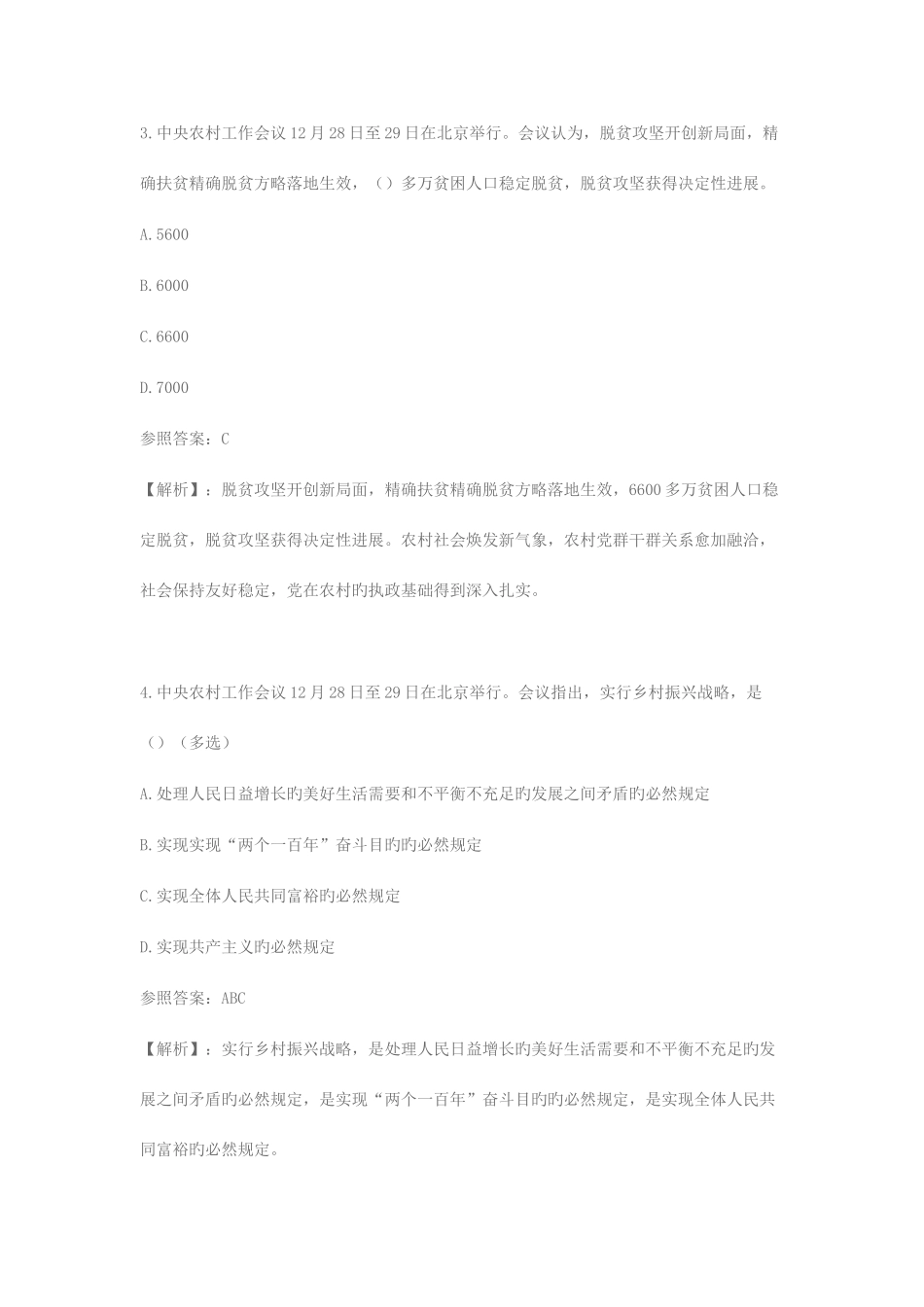 2025年实施乡村振兴战略专题测试参考答案_第2页