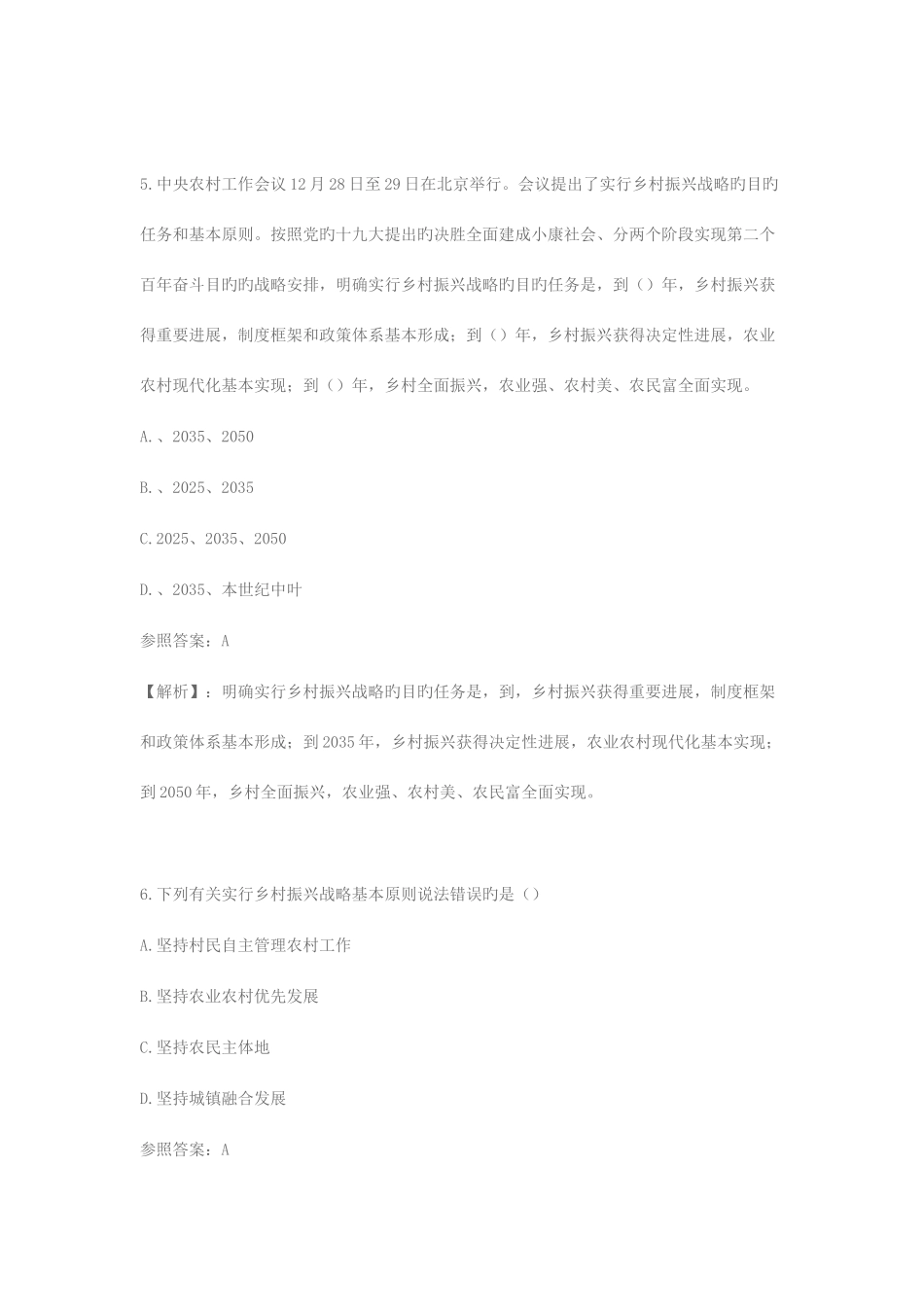 2025年实施乡村振兴战略专题测试参考答案_第3页