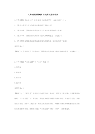 2025年实施乡村振兴战略专题测试参考答案