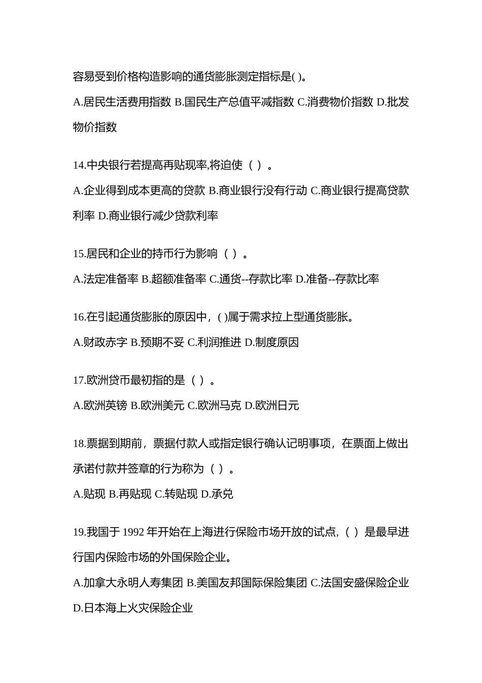 2025年福建省电大金融学原货币银行学网上试题及答案_第3页