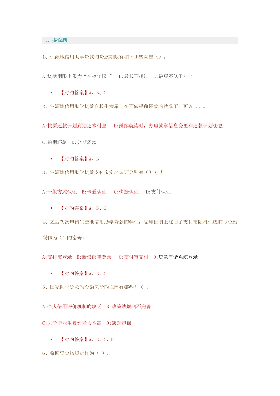2025年资助活动月网上知识竞赛题目多选_第1页