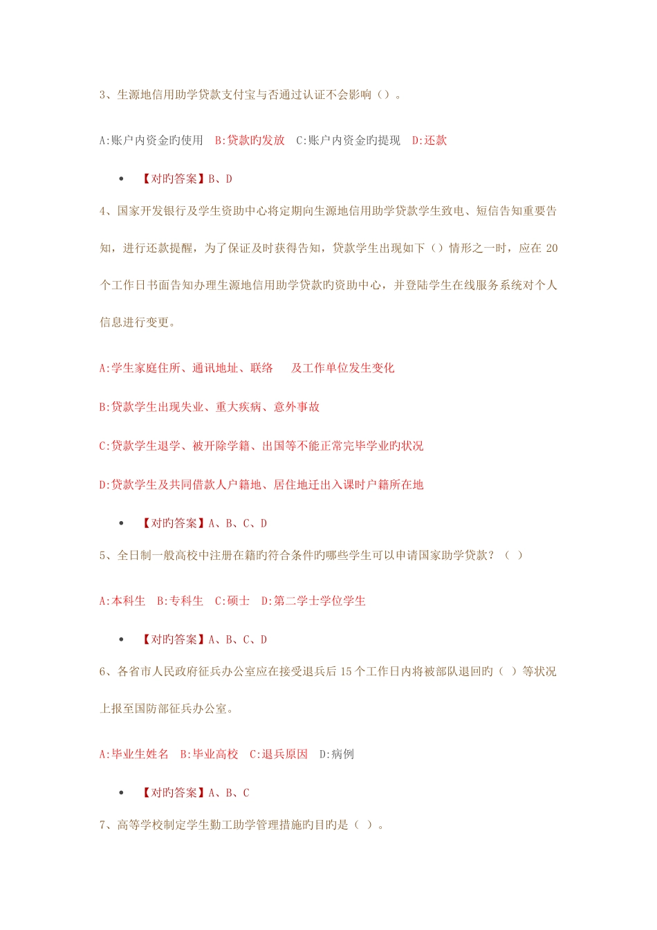 2025年资助活动月网上知识竞赛题目多选_第3页