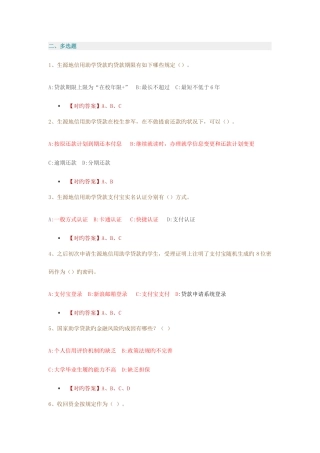 2025年资助活动月网上知识竞赛题目多选