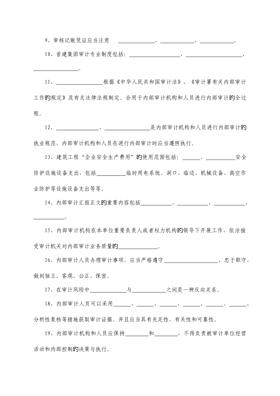 2025年审计培训考试题库_第2页