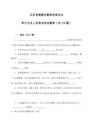 2025年审计培训考试题库