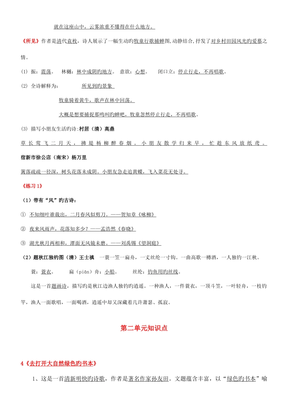 2025年苏教版小学语文五年级上册课文知识点归纳_第2页