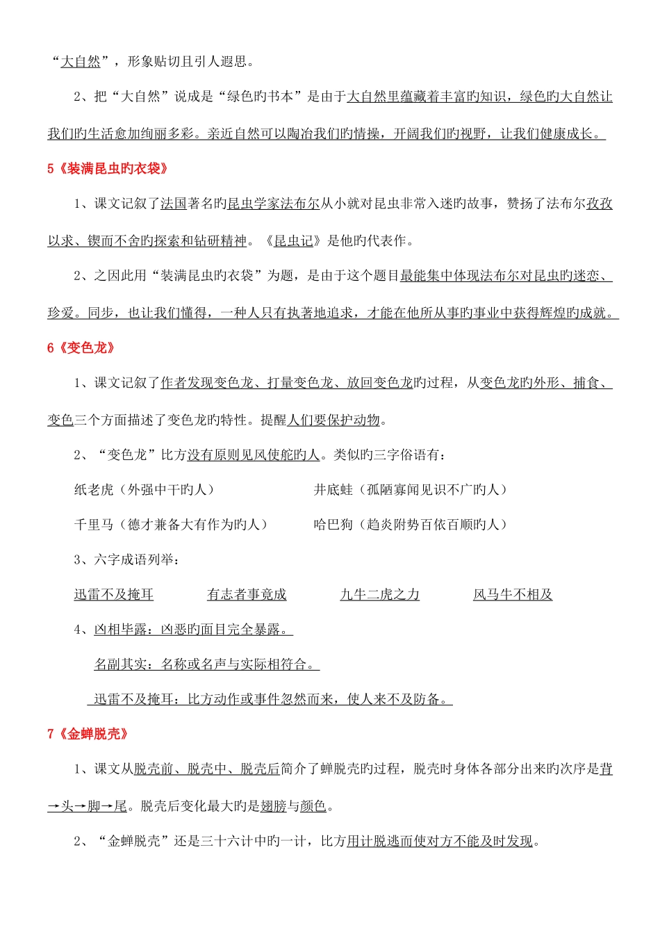 2025年苏教版小学语文五年级上册课文知识点归纳_第3页