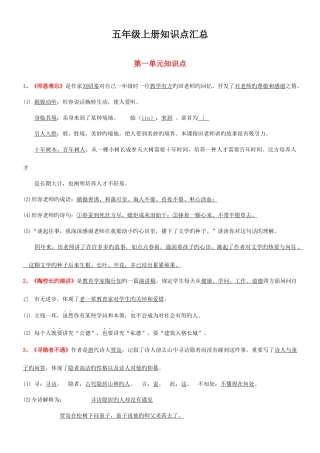 2025年苏教版小学语文五年级上册课文知识点归纳