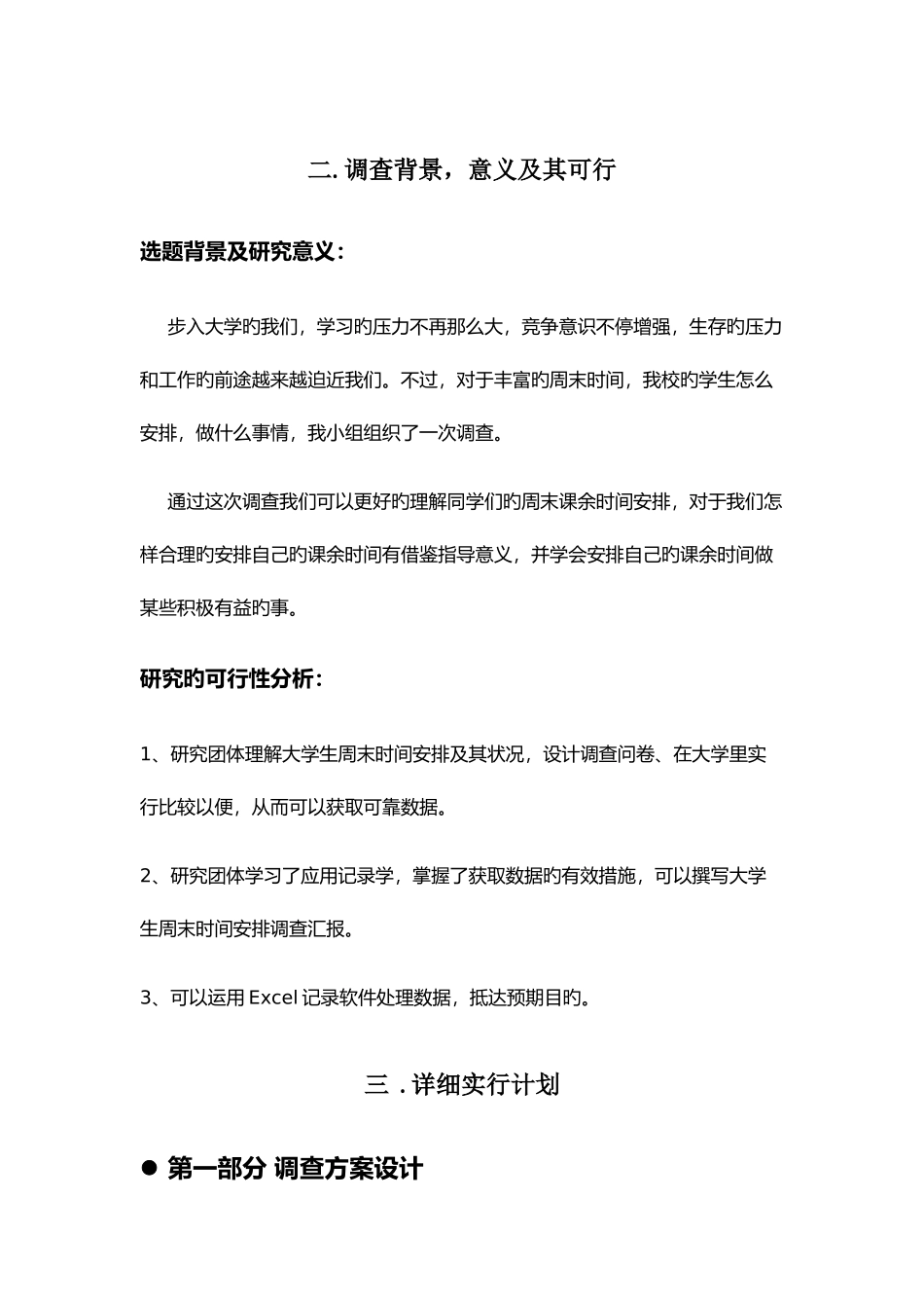 2025年统计学大作业_第3页