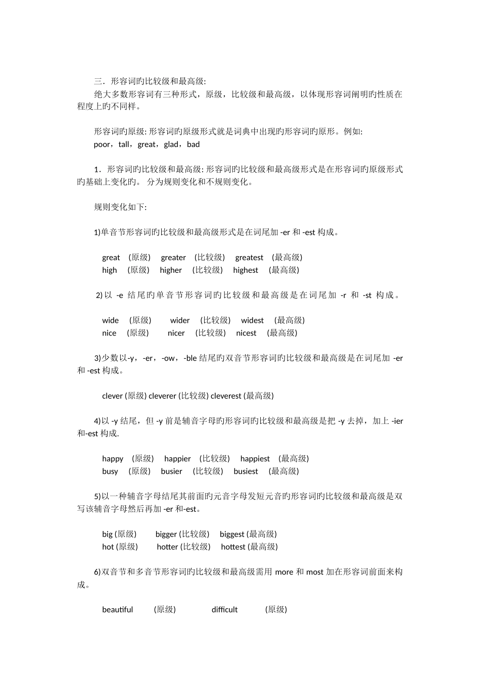 2025年小升初英语形容词副词比较级较难_第2页
