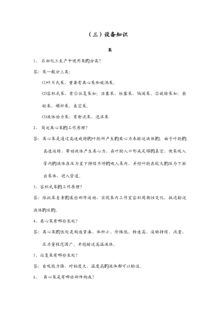 2025年芳烃试题库设备知识