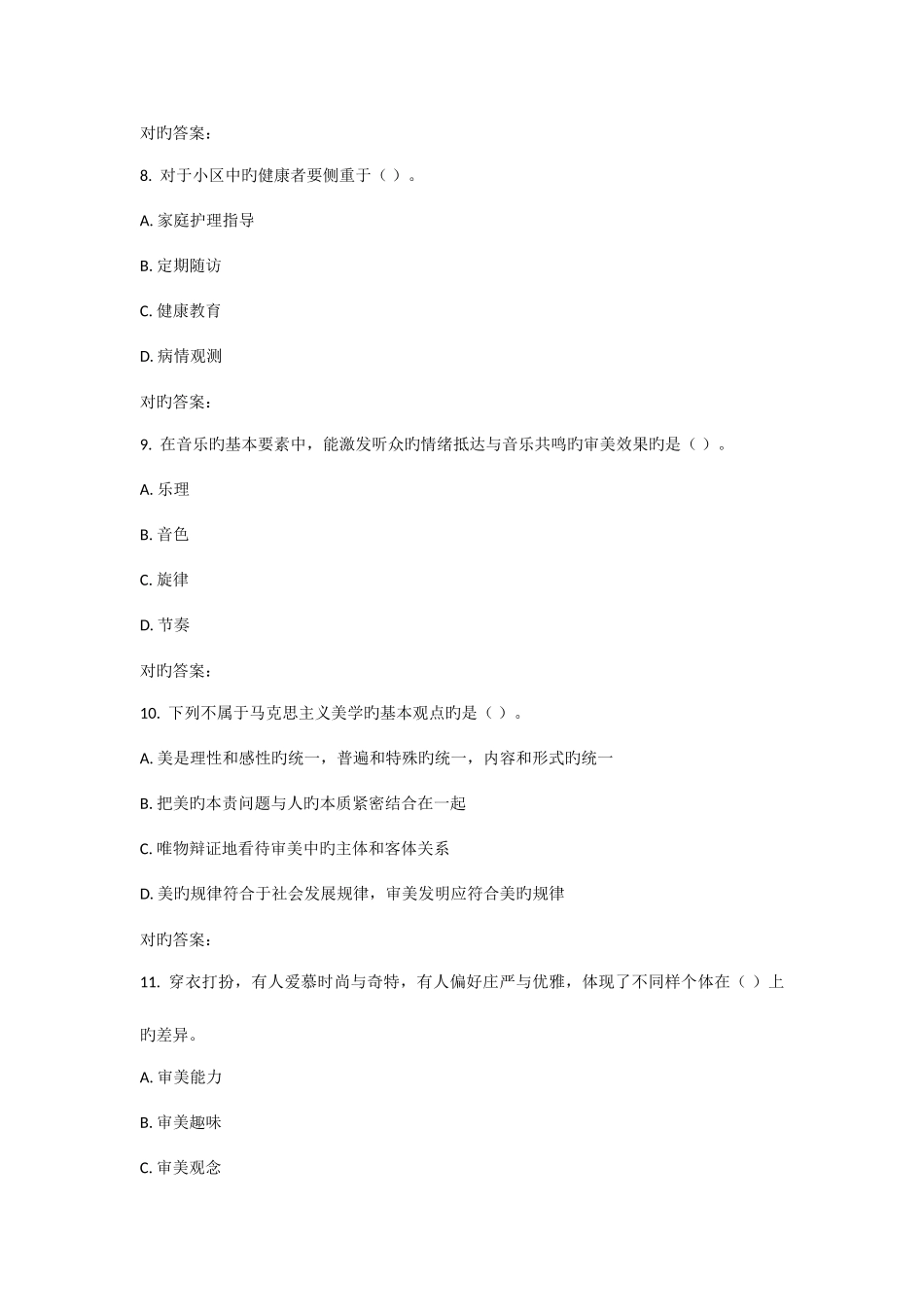 2025年西安交通大学课程考试护理美学作业考核试题_第3页