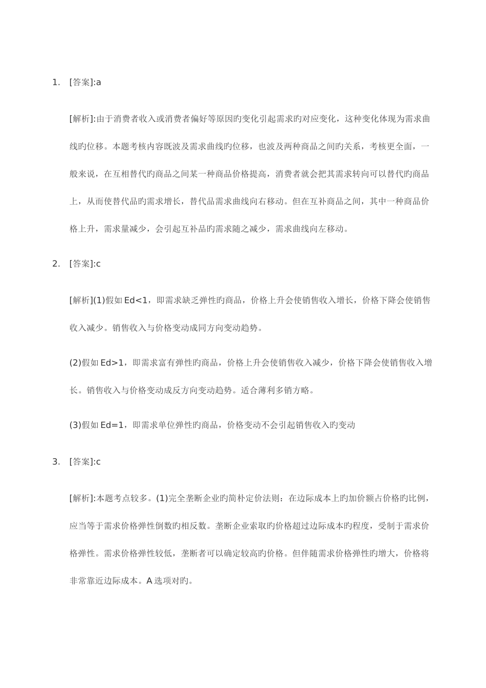 2025年经济师中级经济基础冲刺模拟试题2答案_第1页