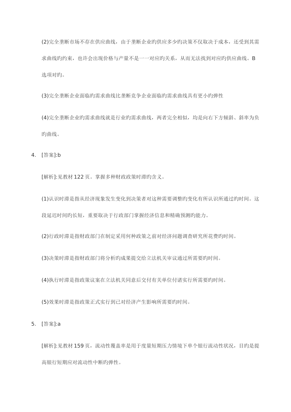 2025年经济师中级经济基础冲刺模拟试题2答案_第2页