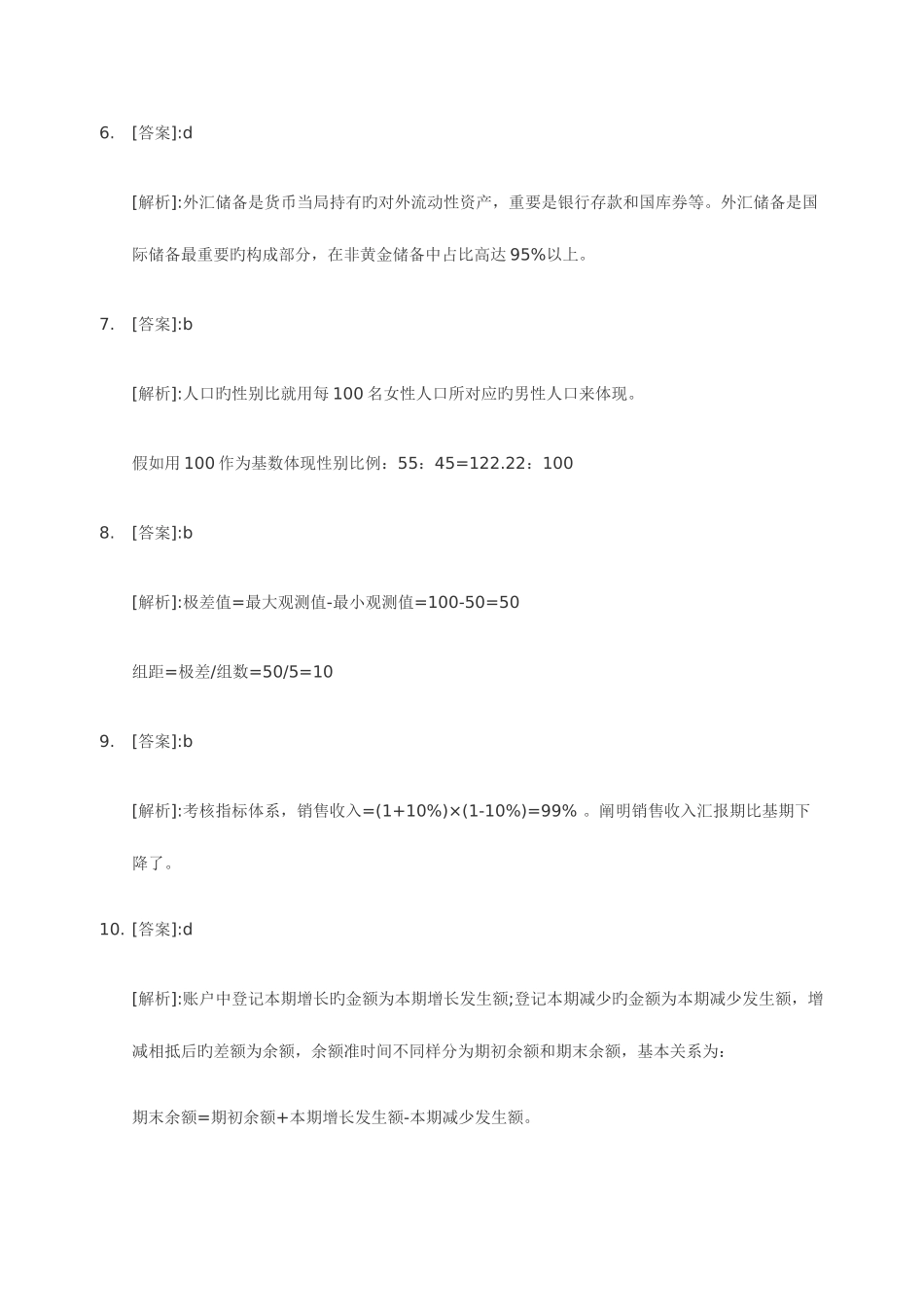 2025年经济师中级经济基础冲刺模拟试题2答案_第3页