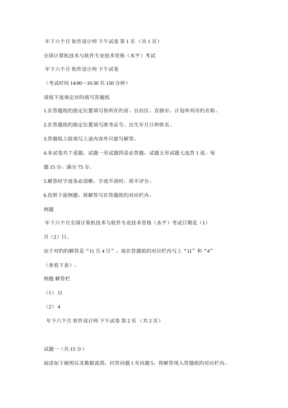 2025年软件设计师下午试卷_第1页