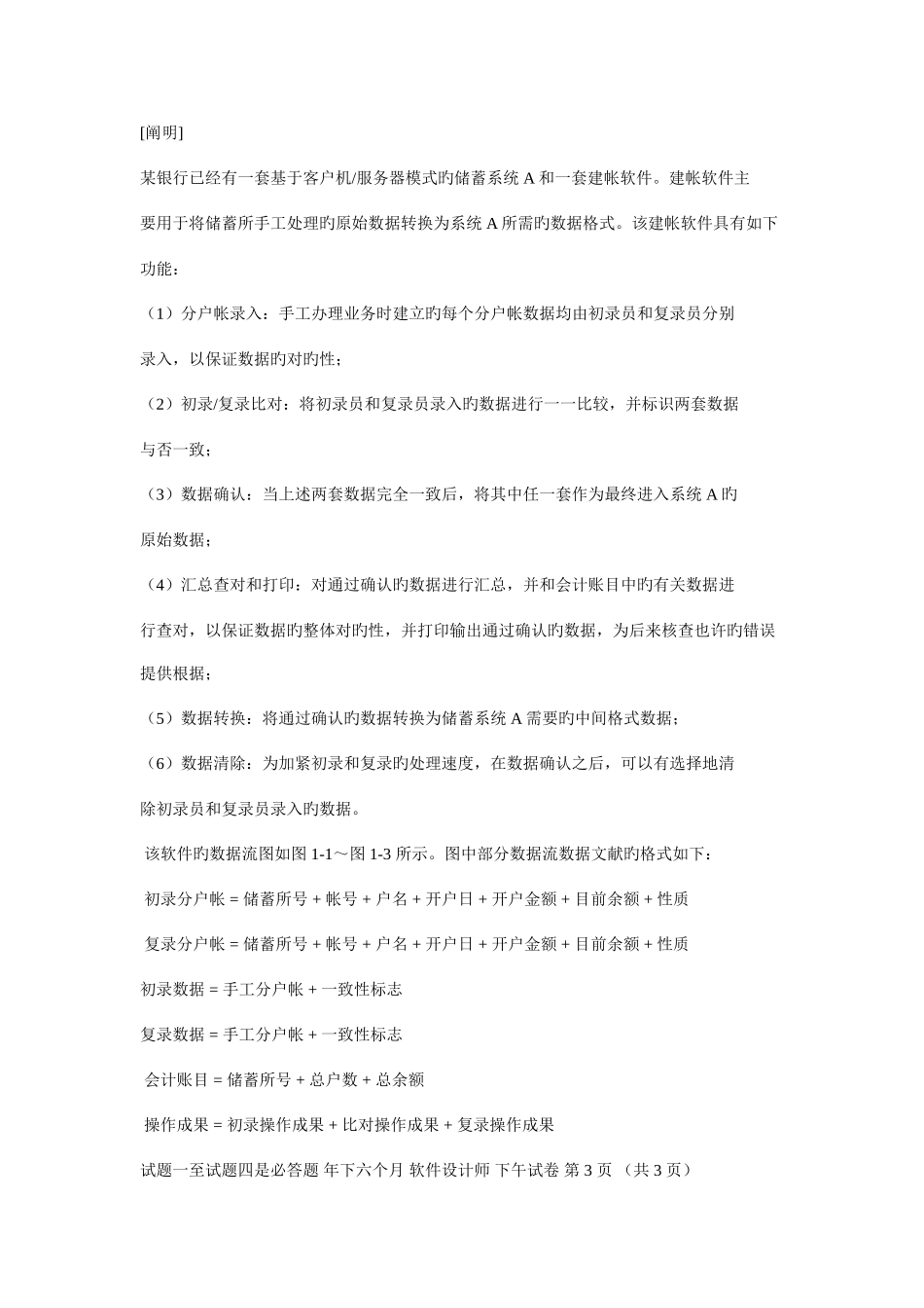 2025年软件设计师下午试卷_第2页