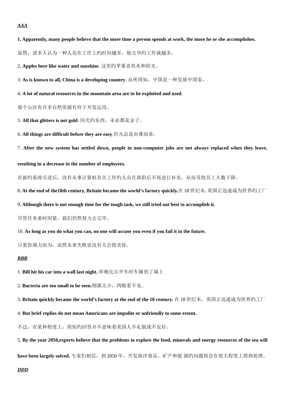 2025年电大学位英语考试之翻译最全面_第1页