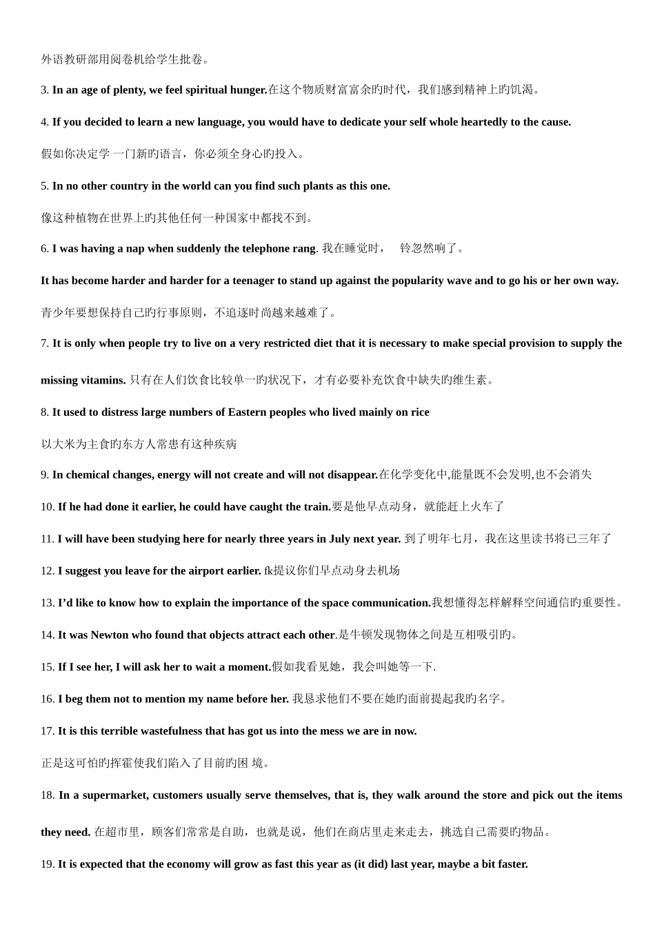 2025年电大学位英语考试之翻译最全面_第3页