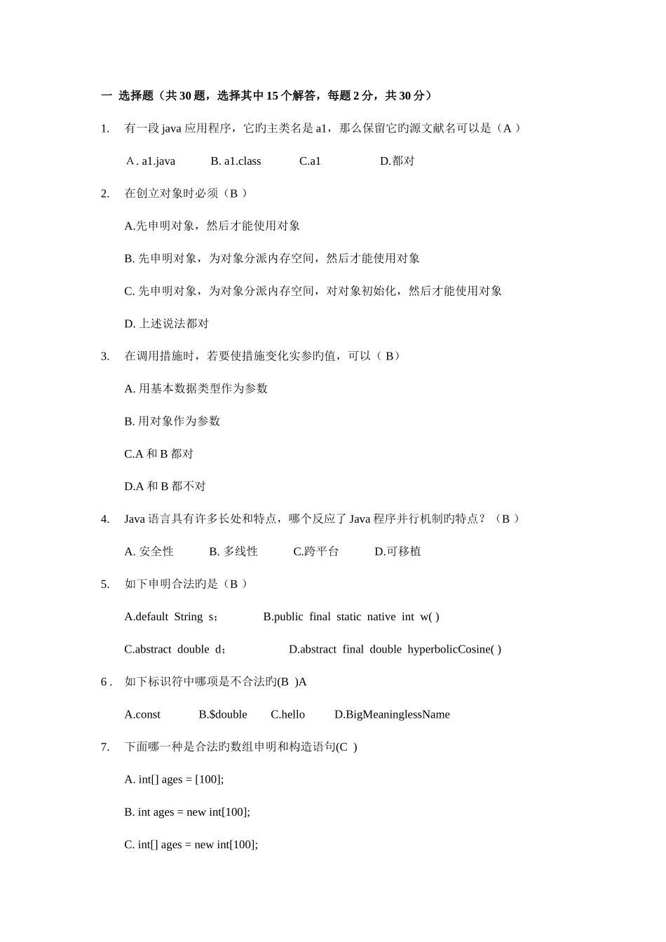 2025年西安优看电子java笔试题答案_第1页
