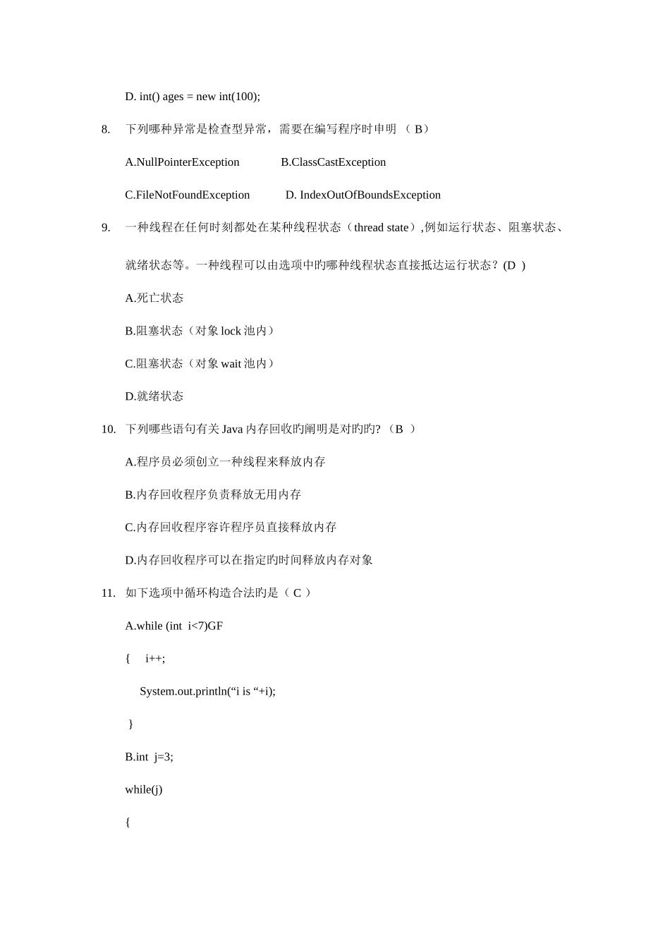 2025年西安优看电子java笔试题答案_第2页