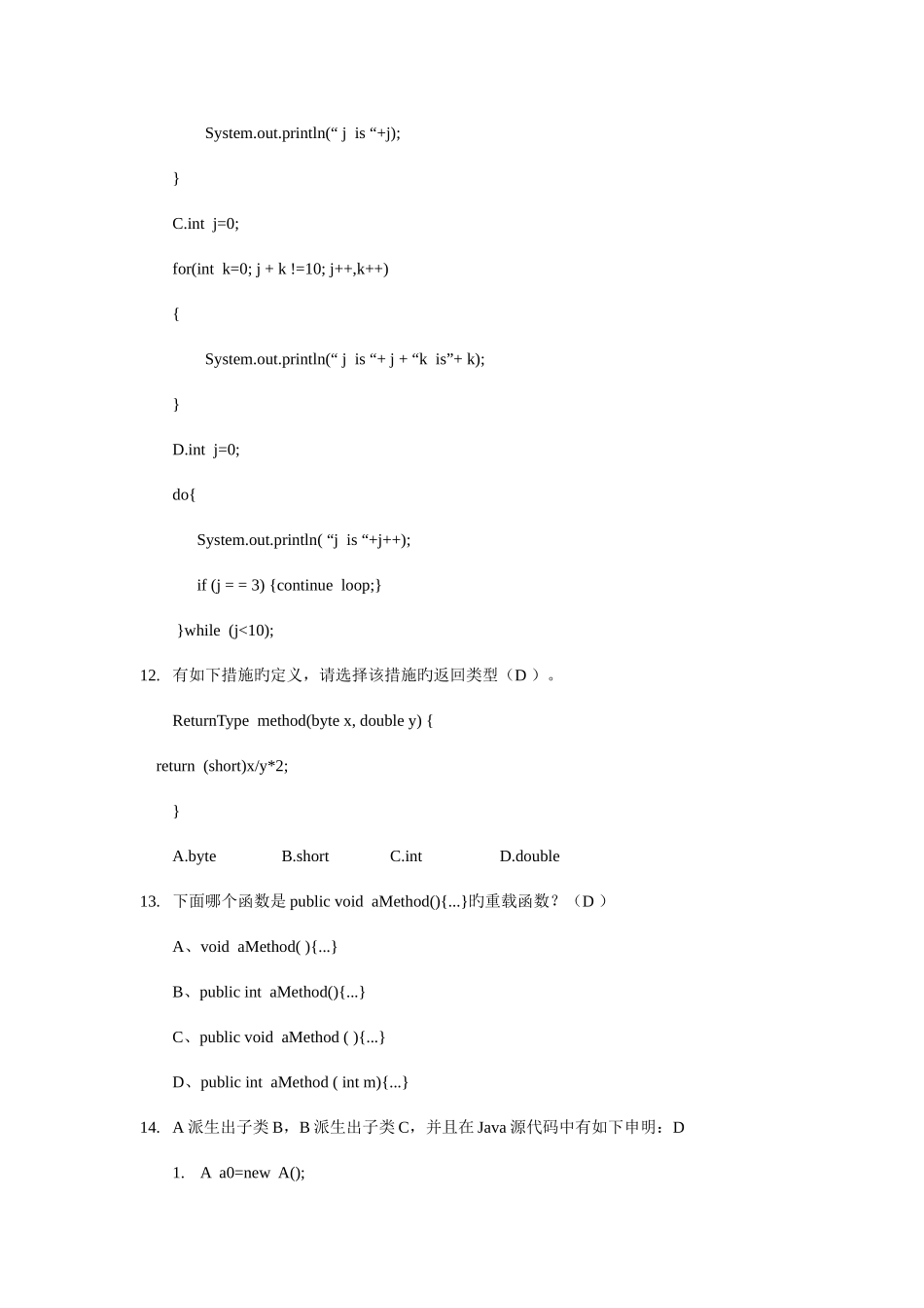 2025年西安优看电子java笔试题答案_第3页