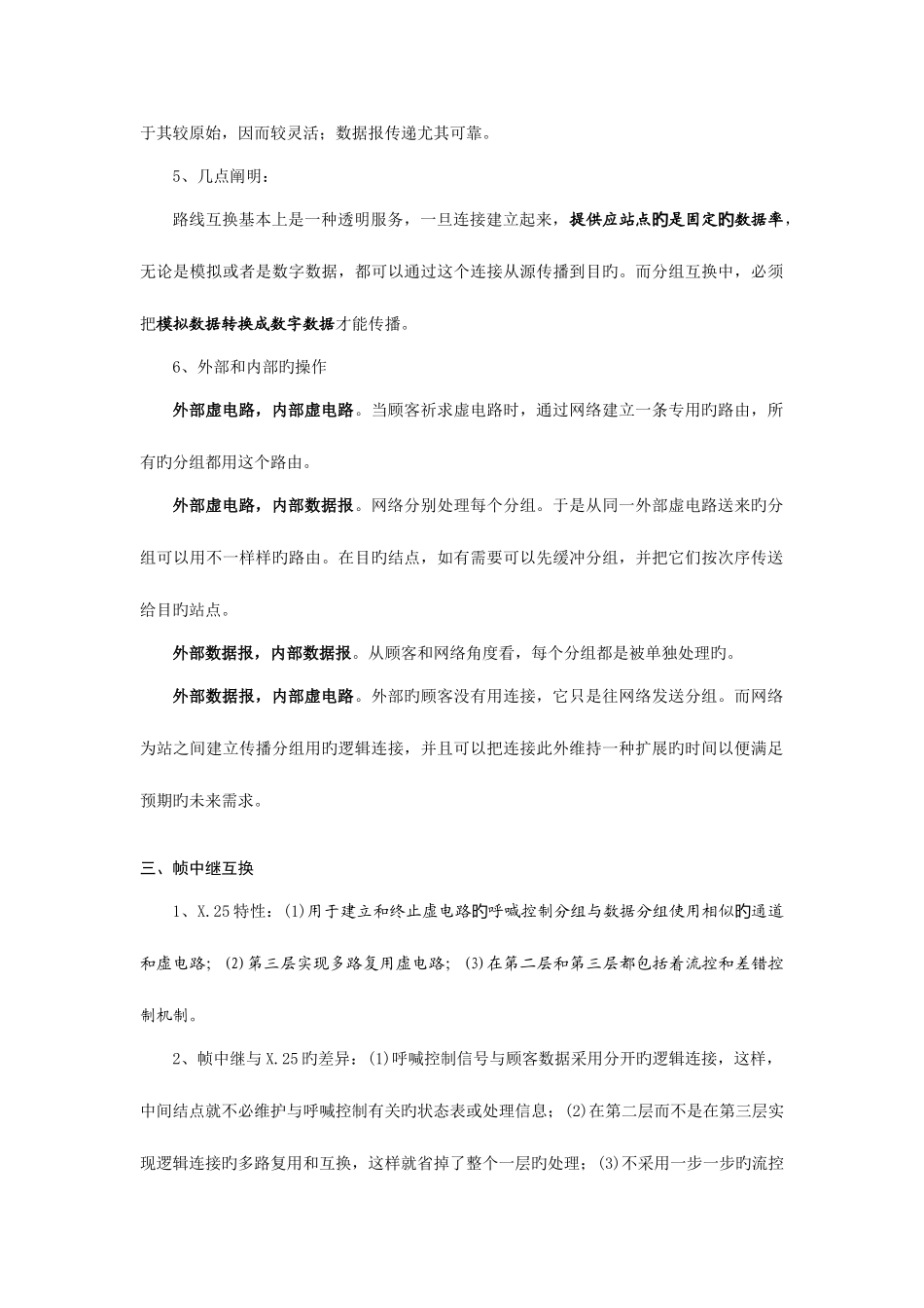 2025年网络工程师学习心得_第2页