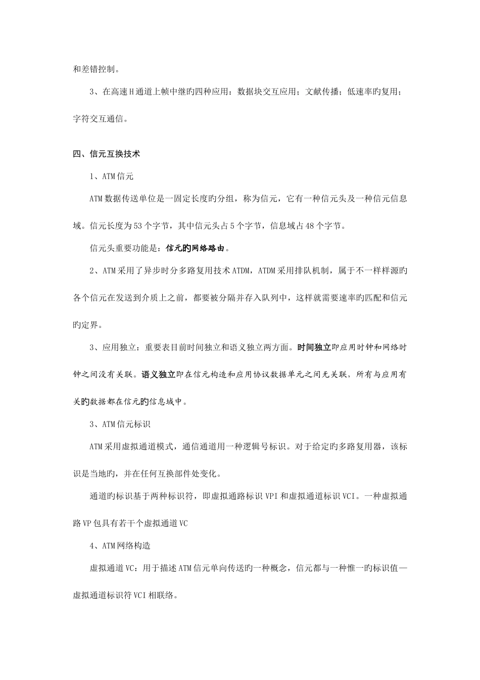 2025年网络工程师学习心得_第3页