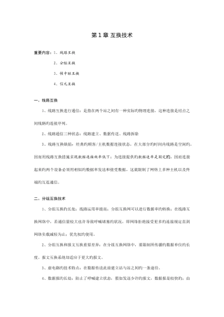 2025年网络工程师学习心得