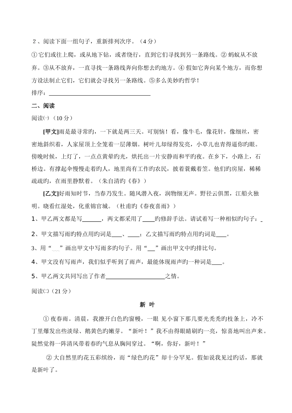2025年年秋季小升初分班检测试卷_第3页