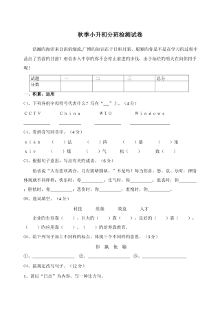 2025年年秋季小升初分班检测试卷
