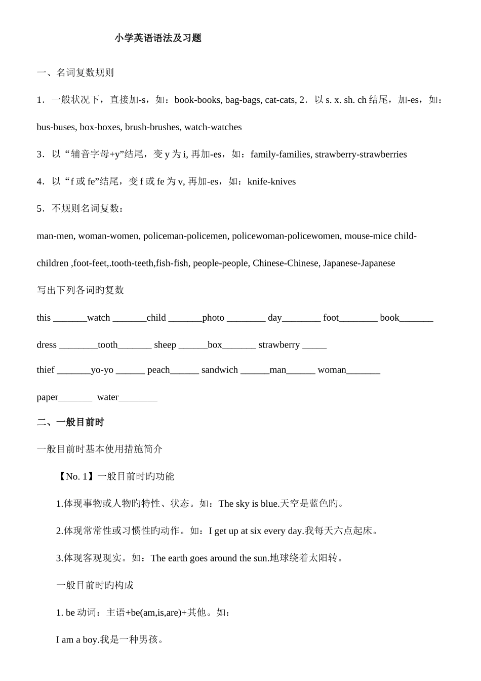 2025年小升初英语各题型专项练习_第1页