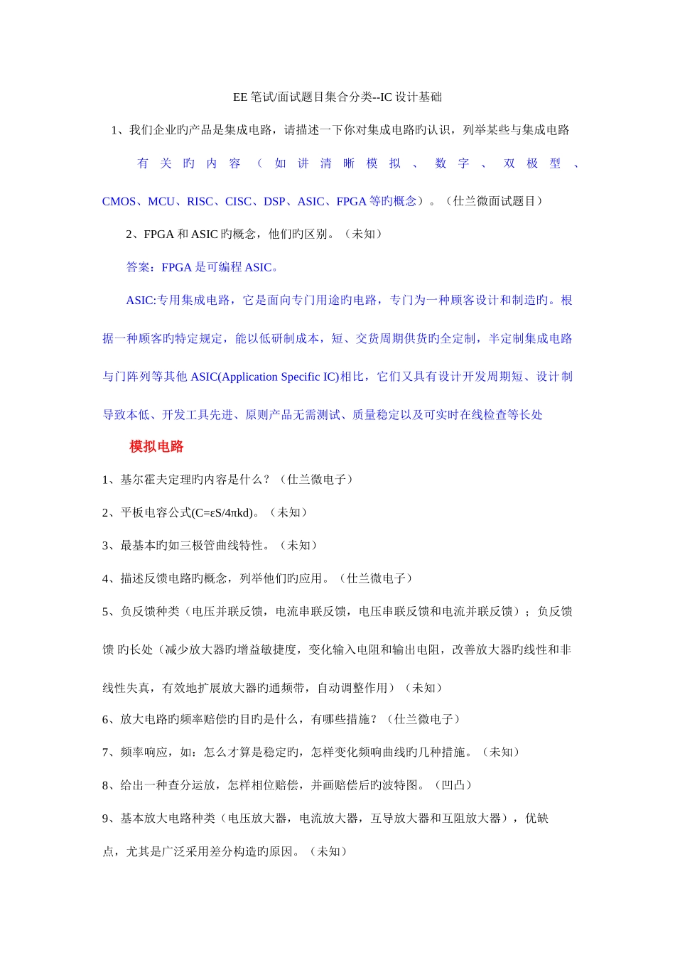 2025年通信电子专业面试题_第1页