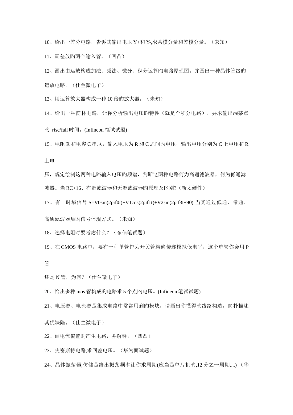 2025年通信电子专业面试题_第2页