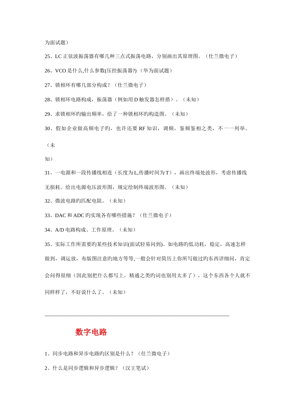 2025年通信电子专业面试题_第3页