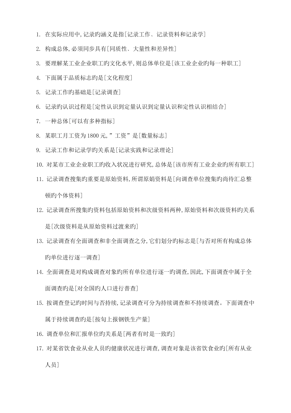 2025年统计员从业资格考试题目答案_第1页