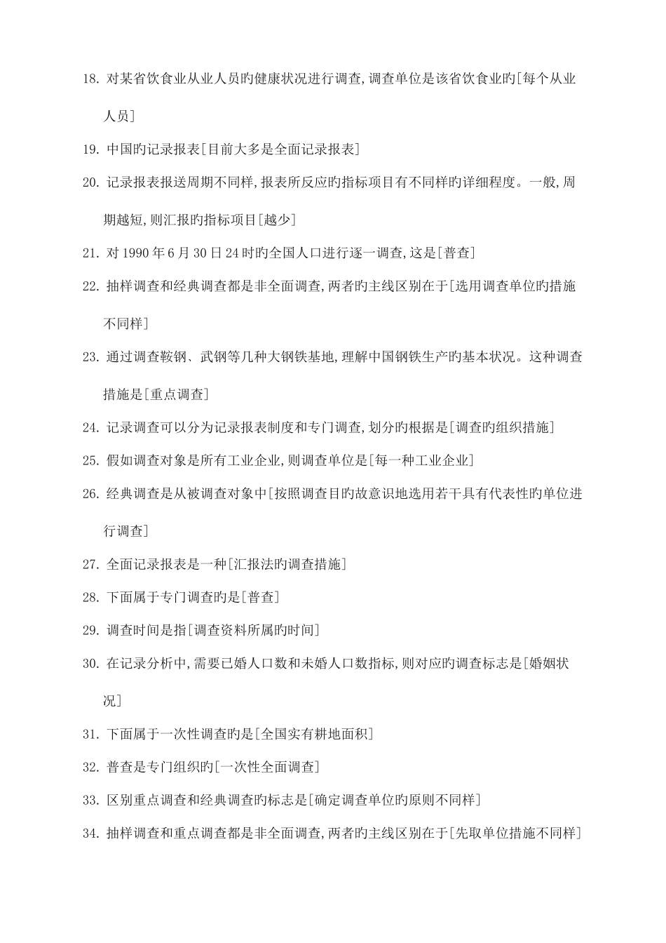 2025年统计员从业资格考试题目答案_第2页