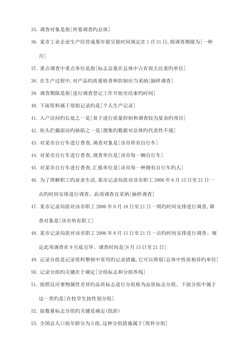 2025年统计员从业资格考试题目答案_第3页