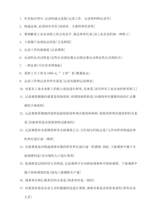 2025年统计员从业资格考试题目答案