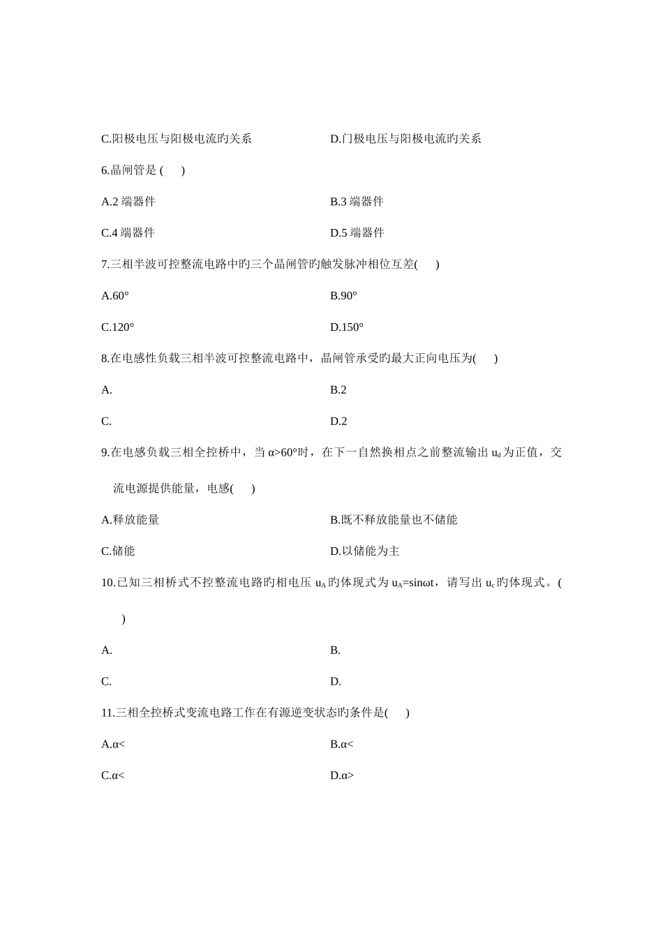 2025年自考真题电力电子变流技术_第2页